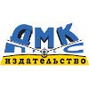 Логотип издательства ДМК Пресс